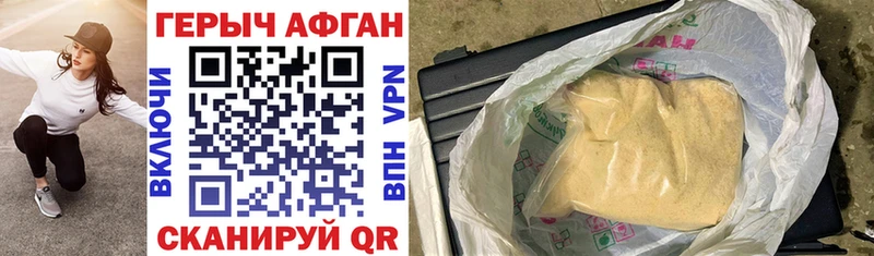 ГЕРОИН Афган  Уяр 